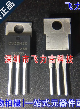 全新原装 CS30N20A8R CS30N20 TO-220 直插 200V 30A MOS场效应管