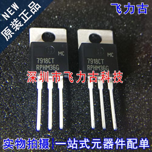 飞力古 全新 MC7918CTG MC7918CT 7918CT TO-220 直插 稳压器芯片