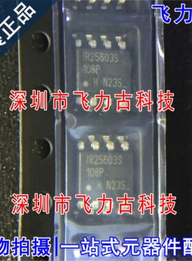 全新 IR25603STRPBF IR25603SPBF IR25603S IR25603 SOP8 芯片