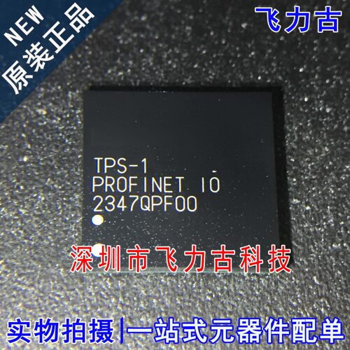 全新原装 TPS-1 封装FPBGA196 I/O 通讯模块 自动化设备 接口芯片