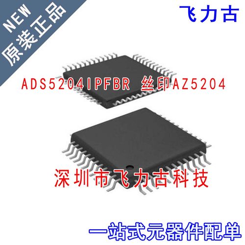 全新 ADS5204IPFBR ADS5204IPFB AZ5204 TQFP64 模数转换器 芯片