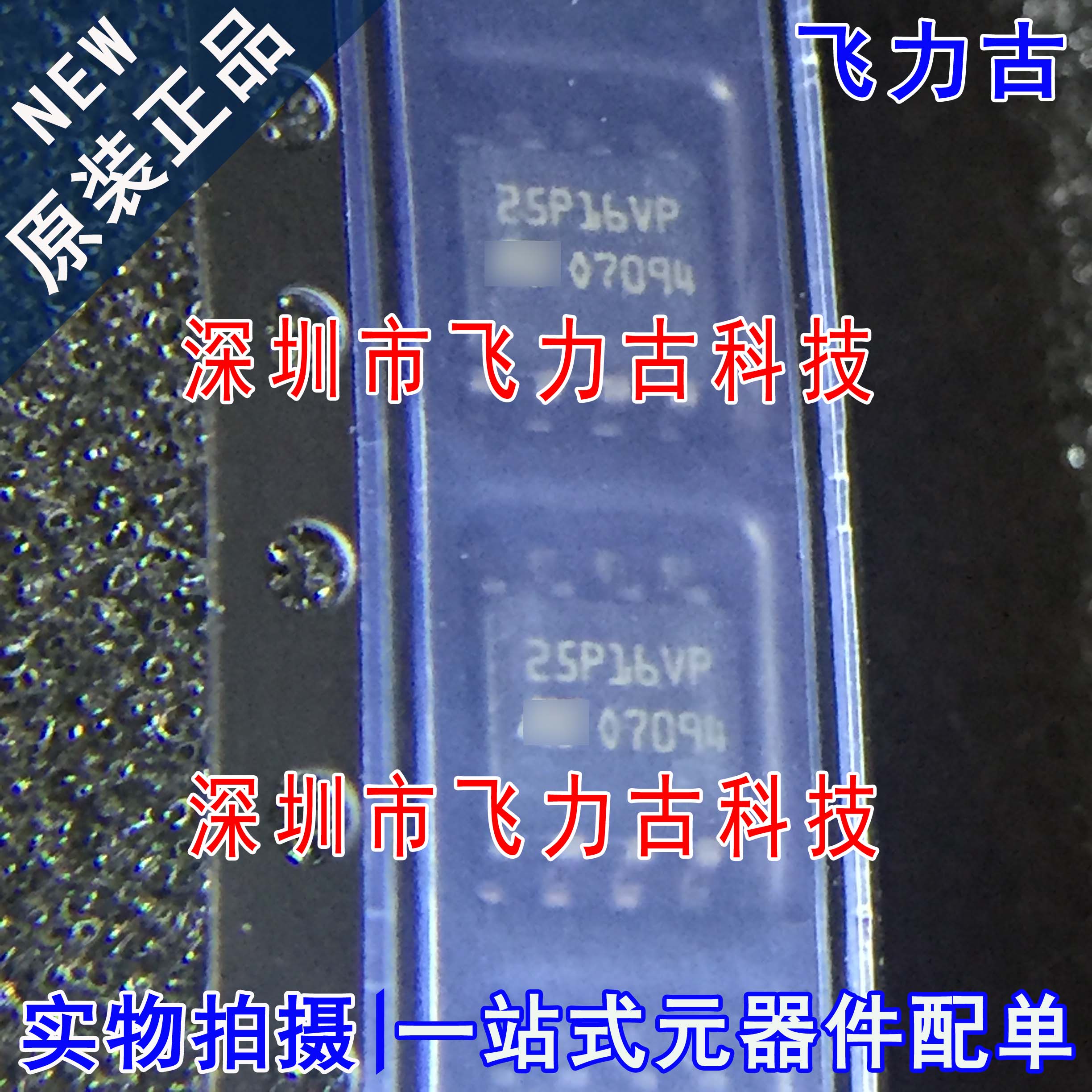 全新 M25P16-VMN3TPB M25P16-VMN3PB 25P16VP SOP8 闪存 储存芯片