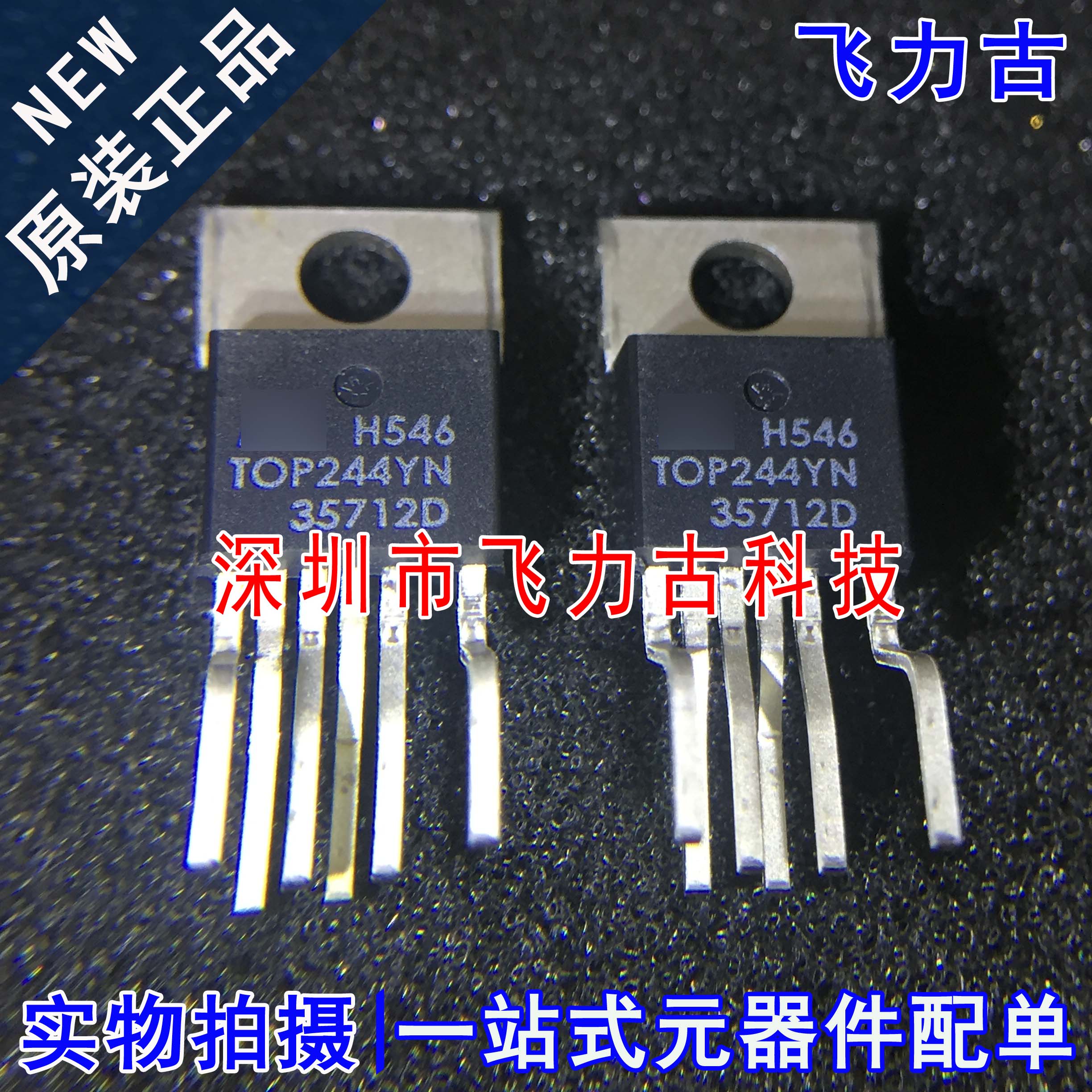 全新原装 TOP244YN TOP244Y TOP244 TO-220 直插 电源管理 芯片