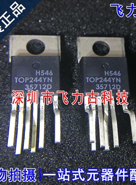 全新原装 TOP244YN TOP244Y TOP244 TO-220 直插 电源管理 芯片