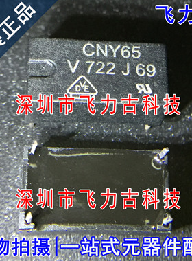 飞力古 全新原装正品 CNY65 DIP4 直插 4脚 光耦高压光电隔离器