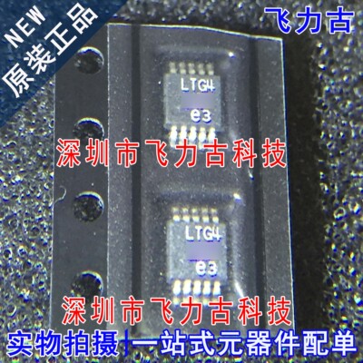 全新原装 LTC1871EMS-7 LTC1871EMS LTC1871 丝印LTG4 MSOP10芯片