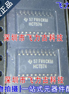 飞力古 全新 SN74HCT574NSR SN74HCT574 丝印HCT574 SOP20 芯片IC