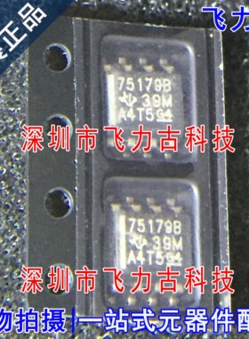 全新原装 SN75179BDR SN75179BD SN75179 丝印75179B SOP8 芯片IC