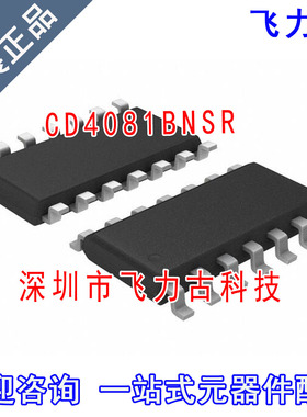 飞力古 全新原装正品 CD4081BNSR 丝印CD4081B SOP14 触发器 芯片