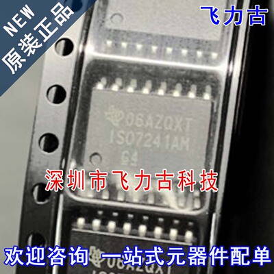 飞力古 全新原装 ISO7241AMDWREP ISO7241AM ISO7241 SOP16 芯片
