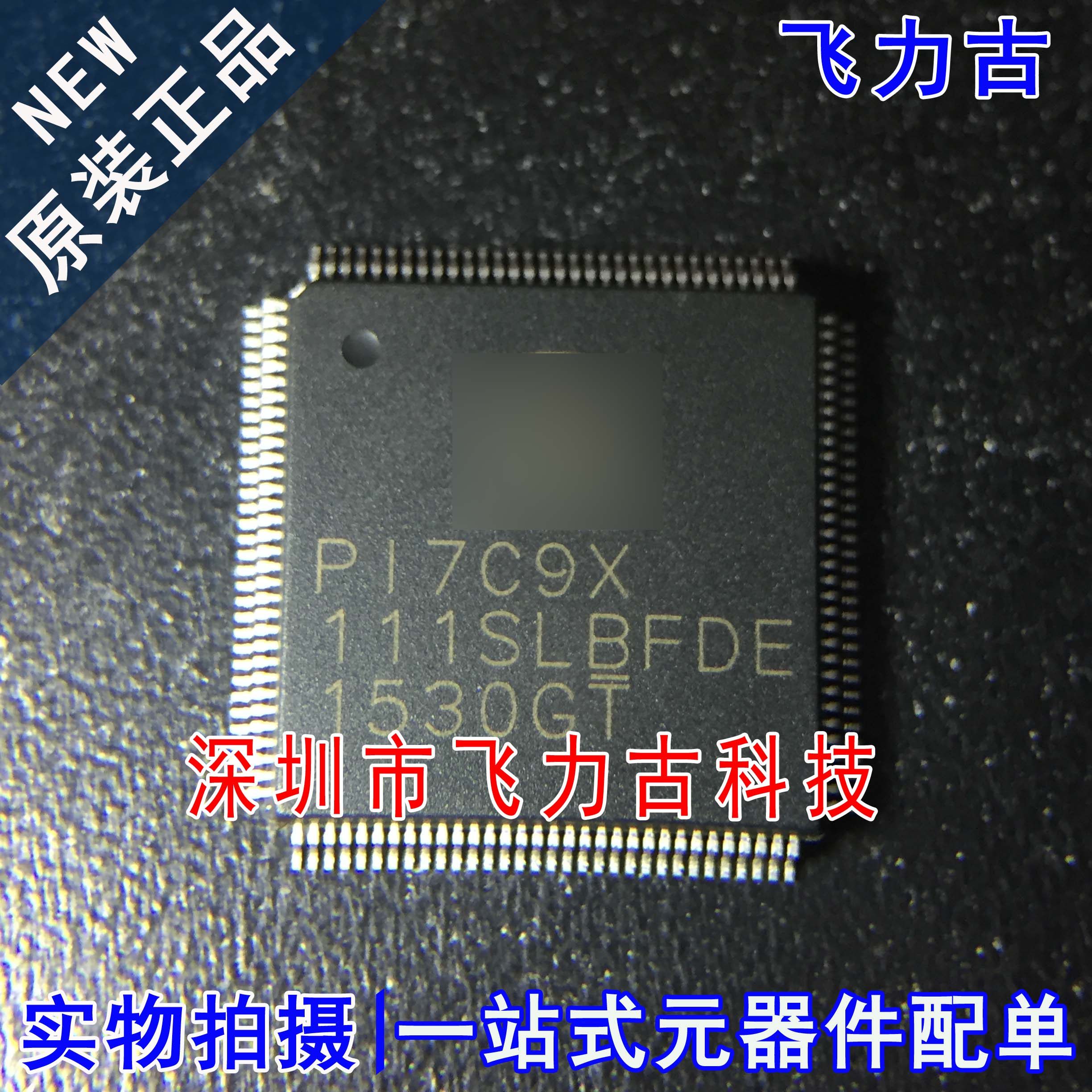 全新原装 PI7C9X111SLBFDEX PI7C9X111SLBFDE PI7C9X LQFP128芯片