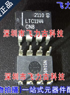 飞力古 全新原装 LTC1144CN8 LTC1144 DIP8 直插 DC-DC电源 芯片