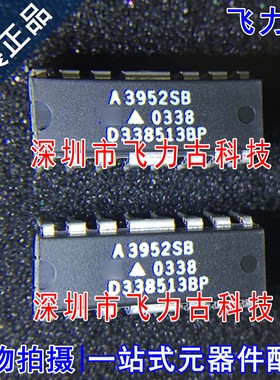 100%全新原装 A3952SB A3952 DIP16 直插 全桥PWM电机驱动器 芯片