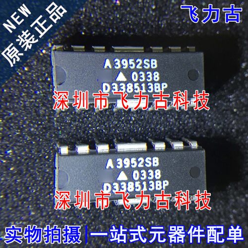 100%全新原装 A3952SB A3952 DIP16 直插 全桥PWM电机驱动器 芯片