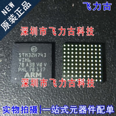 飞力古 全新原装 STM32H743VIH6 STM32H743 BGA100 微控制器 芯片