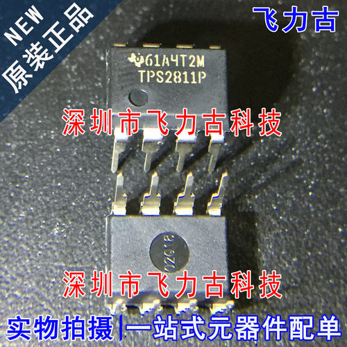 飞力古 全新原装正品 TPS2811P TPS2811 DIP8 直插 驱动器 芯片IC