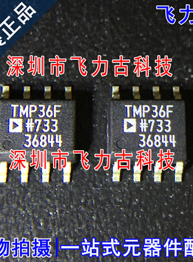 飞力古 全新原装 TMP36FSZ TMP36F TMP36 SOP8 温度传感器 芯片IC