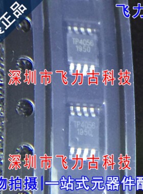 飞力古 全新原装 TP4056M TP4056 MSOP8 5V 1A输出充电管理 芯片