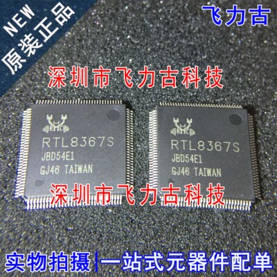 全新原装 RTL8367S-CG RTL8367S QFP128 千兆交换机 网络 芯片