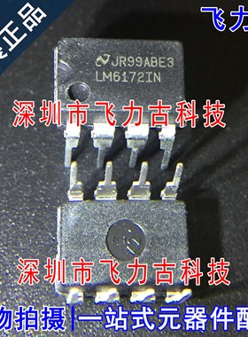 全新原装 LM6172IN LM6172I LM6172 DIP8 直插 运算放大器 芯片