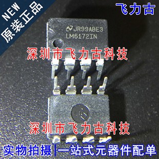全新原装 LM6172IN LM6172I LM6172 DIP8 直插 运算放大器 芯片