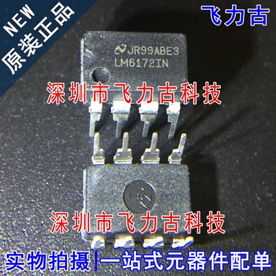全新原装 LM6172IN LM6172I LM6172 DIP8 直插 运算放大器 芯片