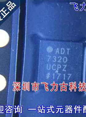 飞力古 全新原装 ADT7320UCPZ ADT7320 LFCSP16 温度传感器 芯片