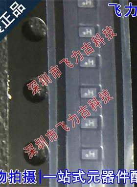 全新 Z5825-01F.R7GR AZ5825-01F 丝印H DFN1006 双向ESD静电保护