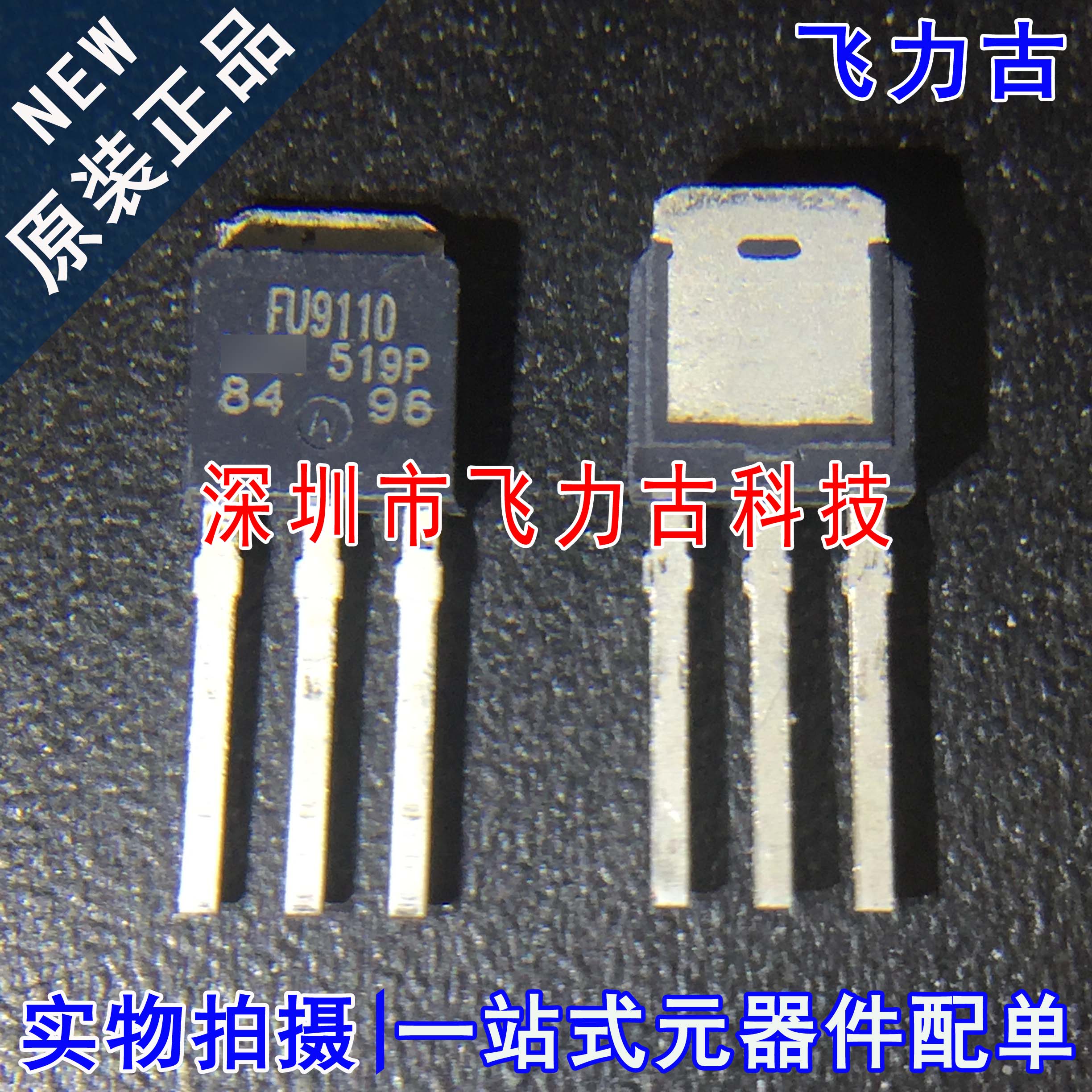 全新原装 IRFU9110PBF IRFU9110 丝印FU9110 TO-251 P沟道MOS场管