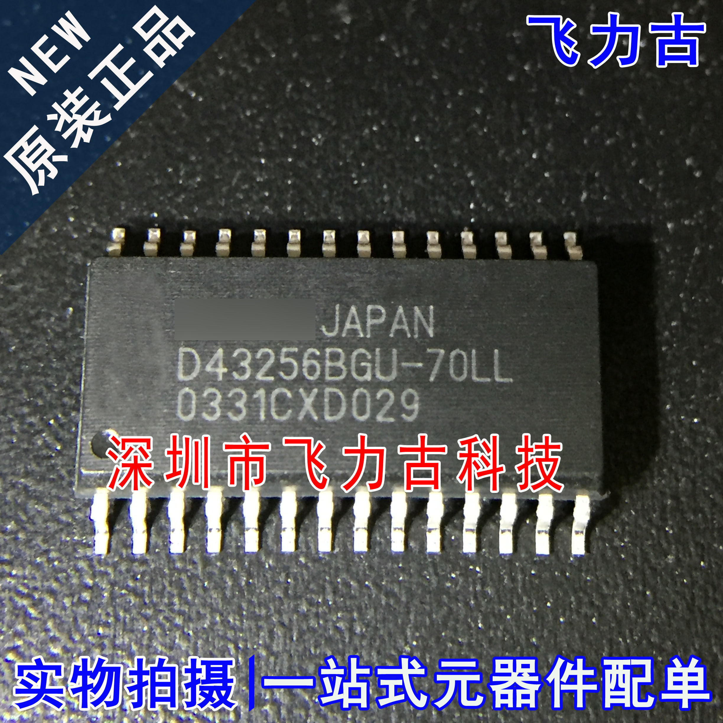 全新原装 UPD43256BGU-70LL D43256BGU-70LL SOP28 储存器 芯片