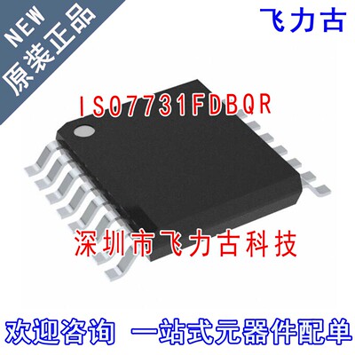 全新 ISO7731FDBQR ISO7731FDBQ ISO7731F ISO7731 SSOP16 芯片IC