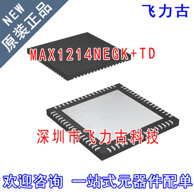 飞力古 全新原装 MAX1214NEGK+TD MAX1214NEGK MAX1214 QFN68芯片