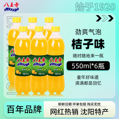 八王寺桔子汽水550ml6瓶碳酸饮料