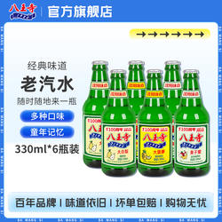 八王寺大白梨大菠萝330ml*6迷你小瓶装果味老汽水玻璃瓶碳酸饮料