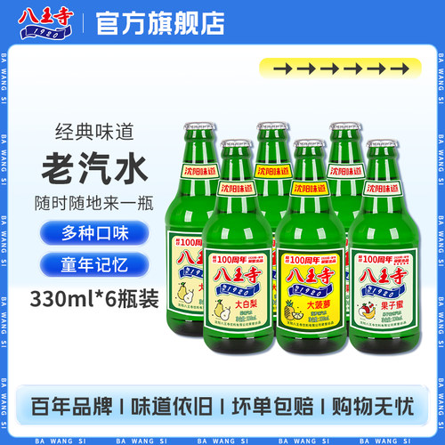 八王寺大菠萝330ml6瓶装碳酸饮料