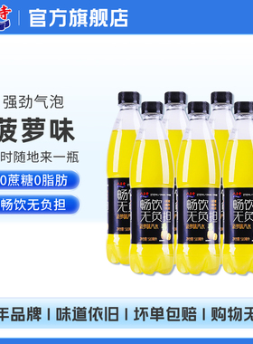 八王寺0蔗糖0脂0卡畅饮菠萝510ml*4瓶装国产汽水碳酸饮料气泡果味