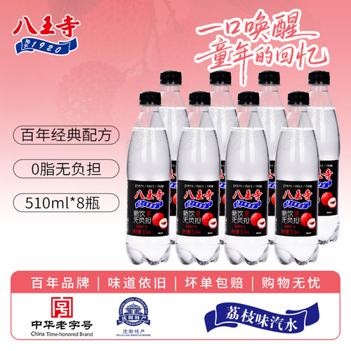 八王寺0蔗糖荔枝味510ml碳酸饮料