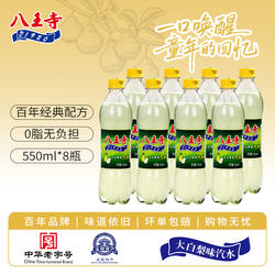 八王寺大白梨味汽水550ml*4瓶装碳酸饮料水果味气泡水老整箱批发