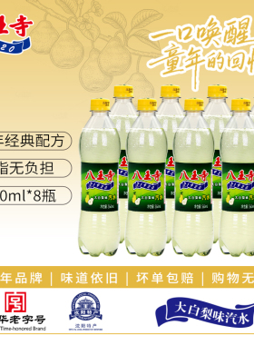 八王寺大白梨味汽水550ml*4瓶装碳酸饮料水果味气泡水老整箱批发