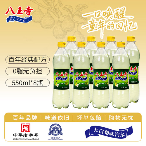 八王寺大白梨味550ml*8碳酸饮料