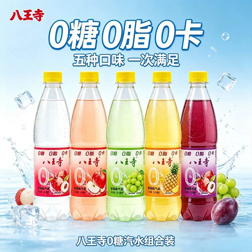八王寺0蔗糖汽水碳酸饮料