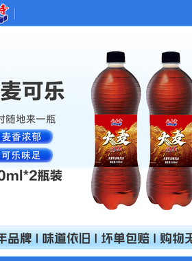 八王寺920ml*2瓶装大麦可乐大瓶碳酸饮料气泡水汽水