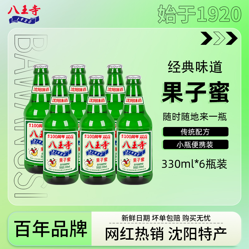 八王寺果子蜜330ml*6迷你小瓶装果味老汽水玻璃瓶碳酸饮料气泡水