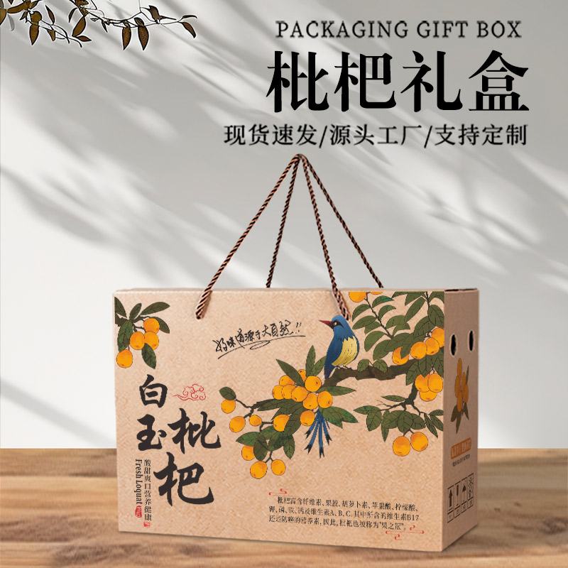 枇杷礼盒包装盒5-10斤装通用白玉米易云霄枇杷高档包装纸箱子定制图片