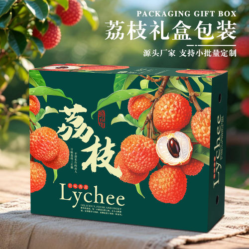 荔枝礼盒三月红糯米糍包装盒空盒