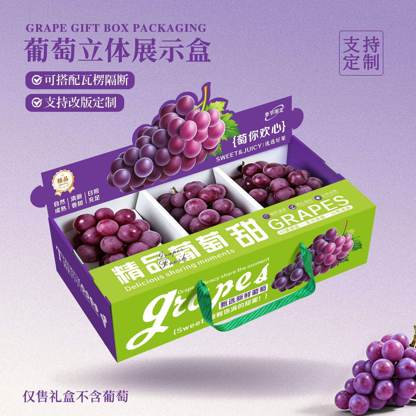 高档葡萄礼盒包装盒3串巨峰夏黑陈列盒阳光玫瑰手提礼品纸箱纸盒