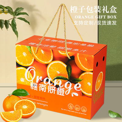 赣南脐橙包装盒通用橙子砂糖橘礼盒10斤装空盒子沃柑包装箱定制