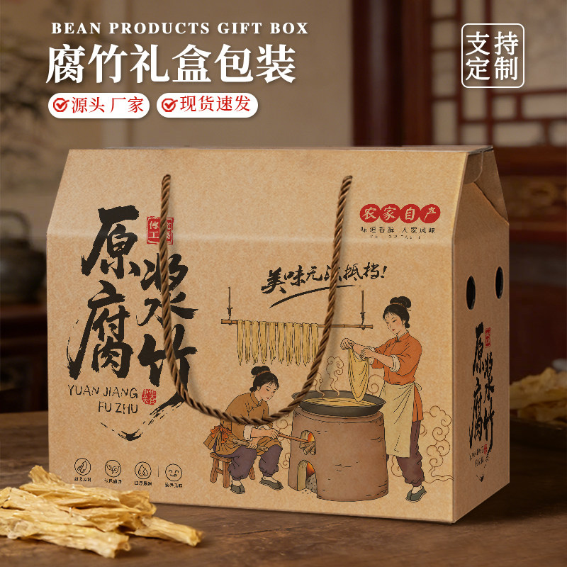 原浆腐竹礼盒包装盒空盒子节日送礼传统手工特产包装箱可定制批发