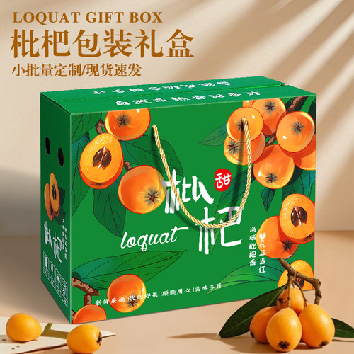 蒙自白玉枇杷礼盒5-10斤装空盒子