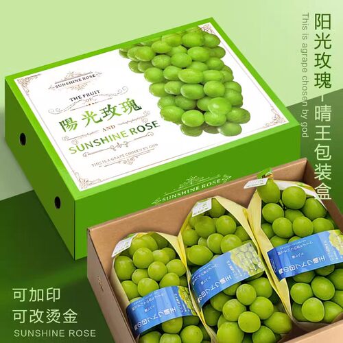 阳光玫瑰葡萄包装盒晴王礼盒
